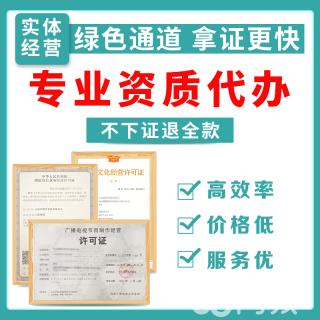 專業代辦 EDI增值電信業務經營許可證及雙軟高新、圖書音像等資質認證服務