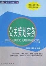 公關(guān)策劃實(shí)務(wù) 項(xiàng)目策劃與公關(guān)服務(wù)的深度融合之道